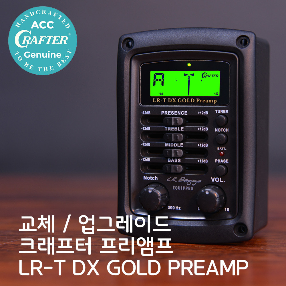 크래프터 프리앰프 LR-T DX GOLD
