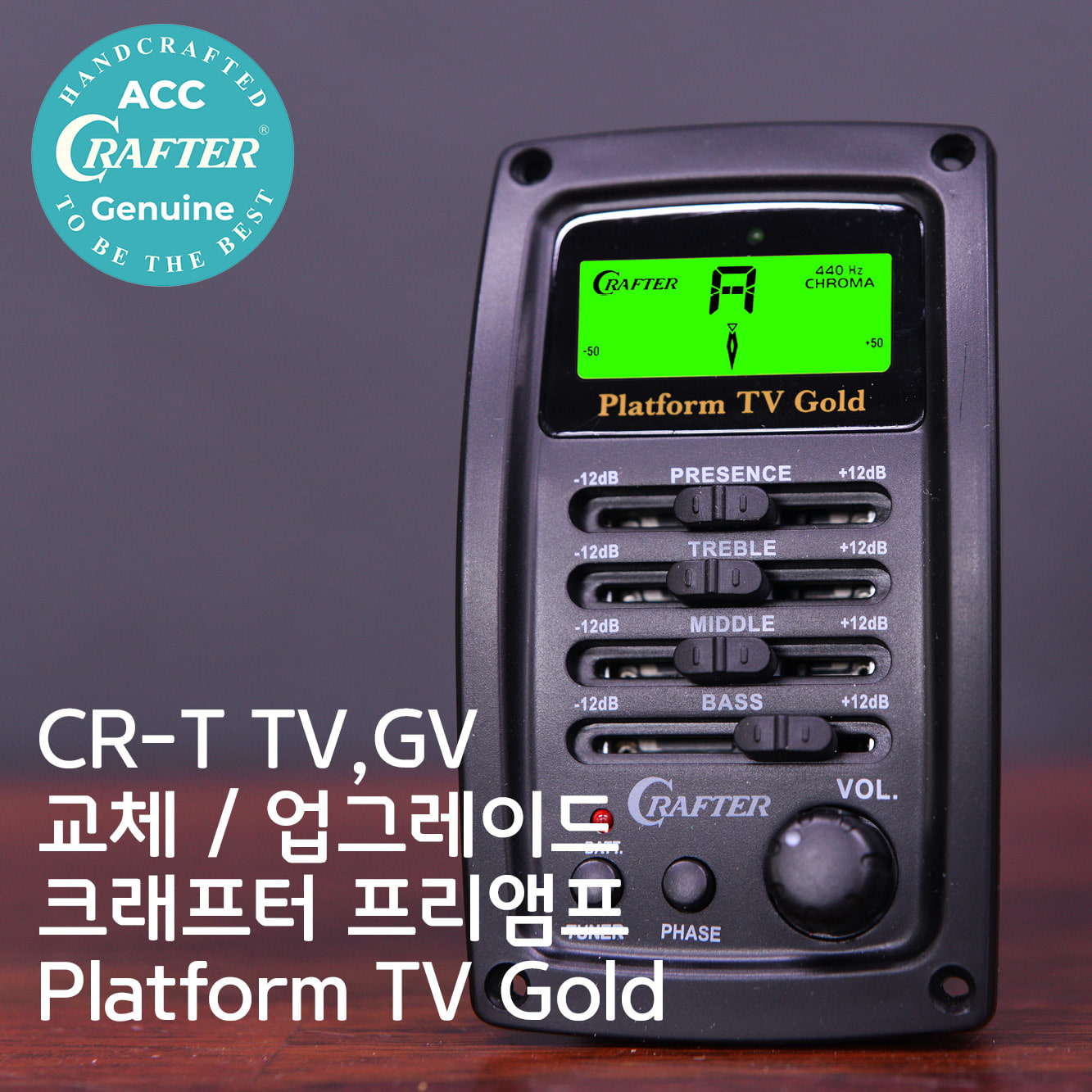 크래프터 프리앰프 Platform TV GOLD